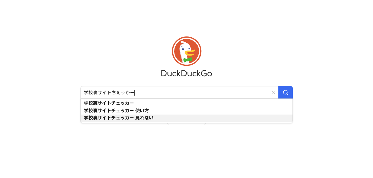 恐らく学校裏サイトチ...