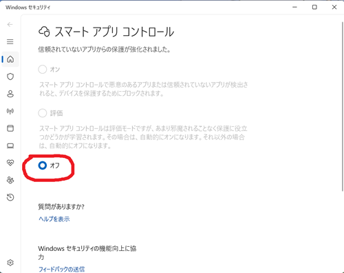スマートアプリ無効化