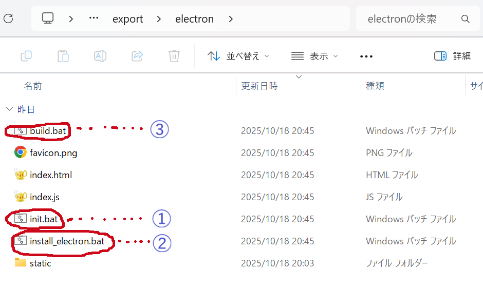 バッチファイル実行